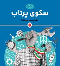 سکوی پرتاب